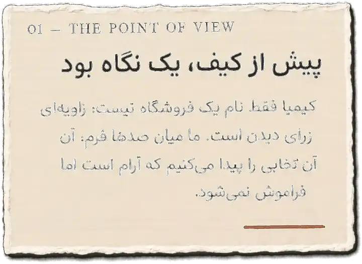 کارت ادیتوریال واقعی از پروژه کیمیا برای مقاله حرکت