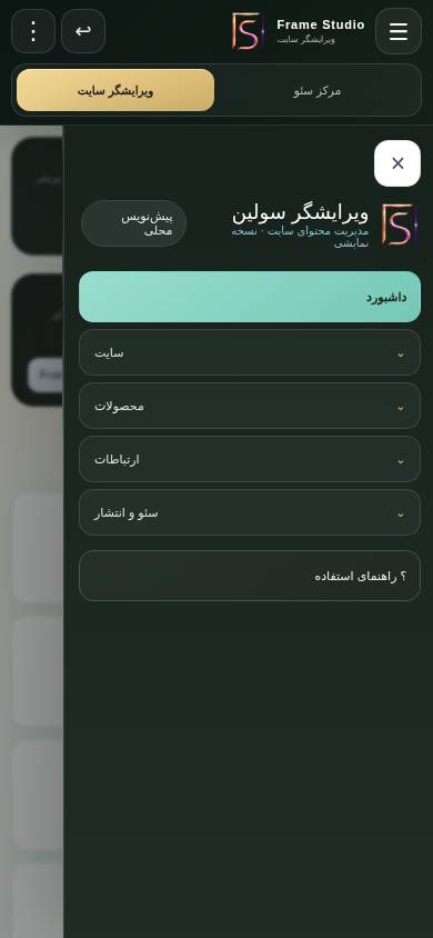 منوی واقعی موبایل فریم سایت ویرایشگر برای FRAME